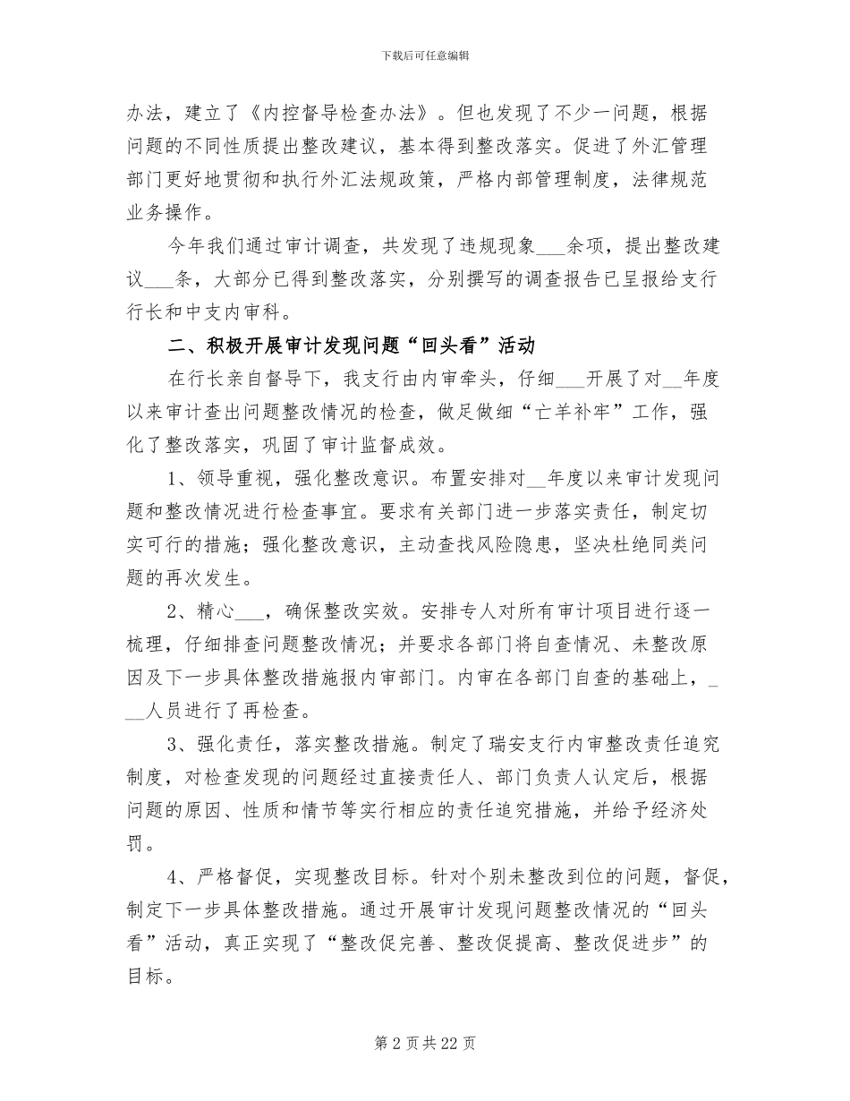 2024年银行审计年终工作总结_第2页