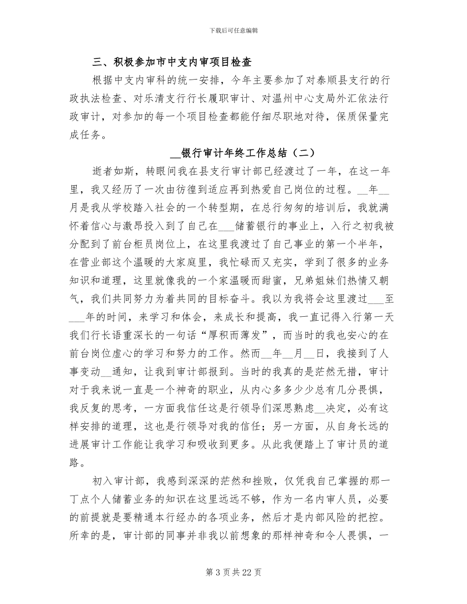2024年银行审计年终工作总结_第3页