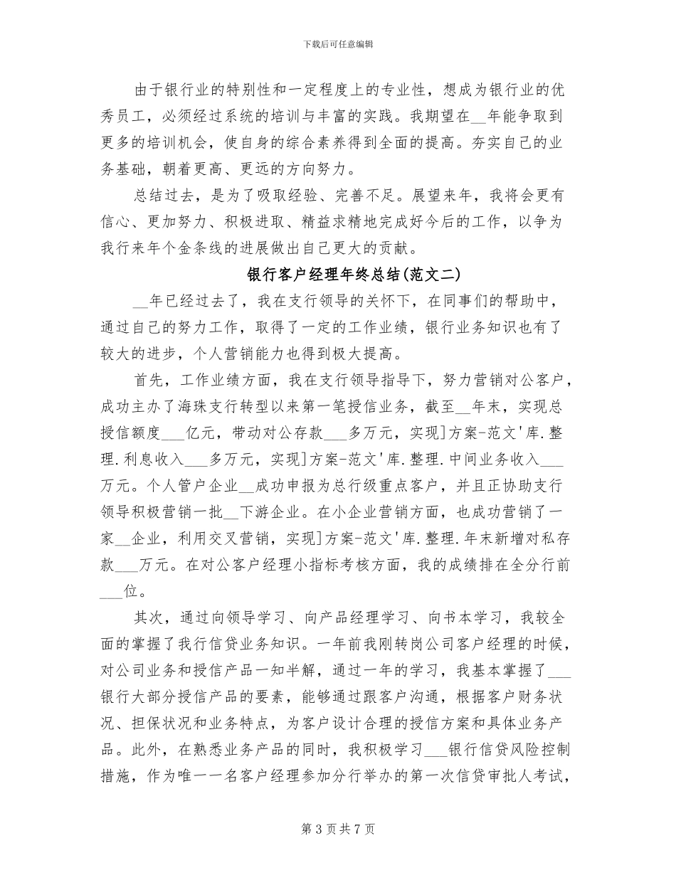 2024年银行客户经理个人工作年终总结_第3页