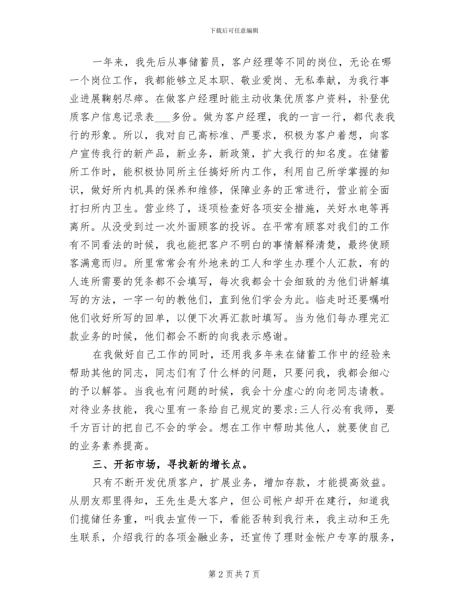 2024年银行客户经理个人工作总结_第2页