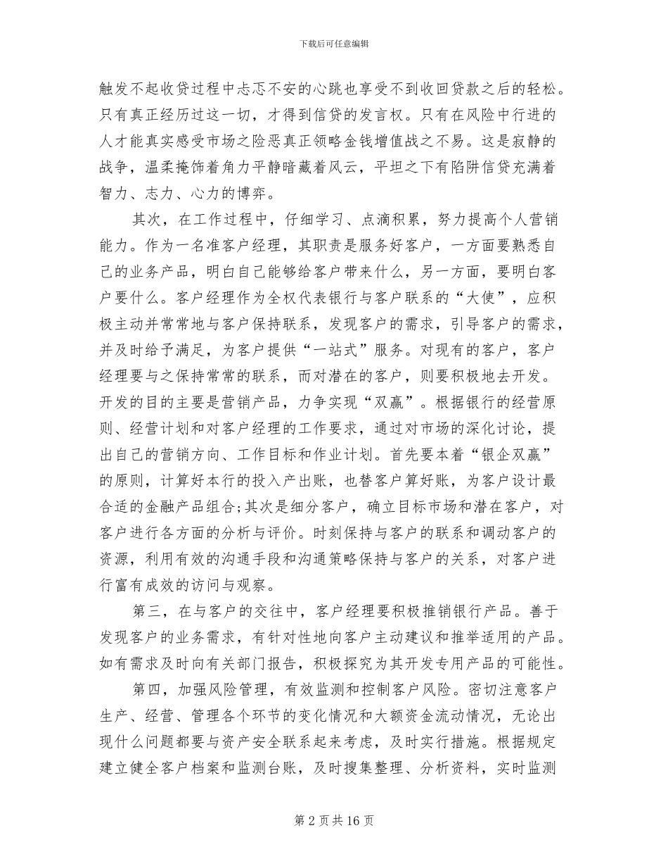 2024年银行客户经理个人工作总结报告_第2页