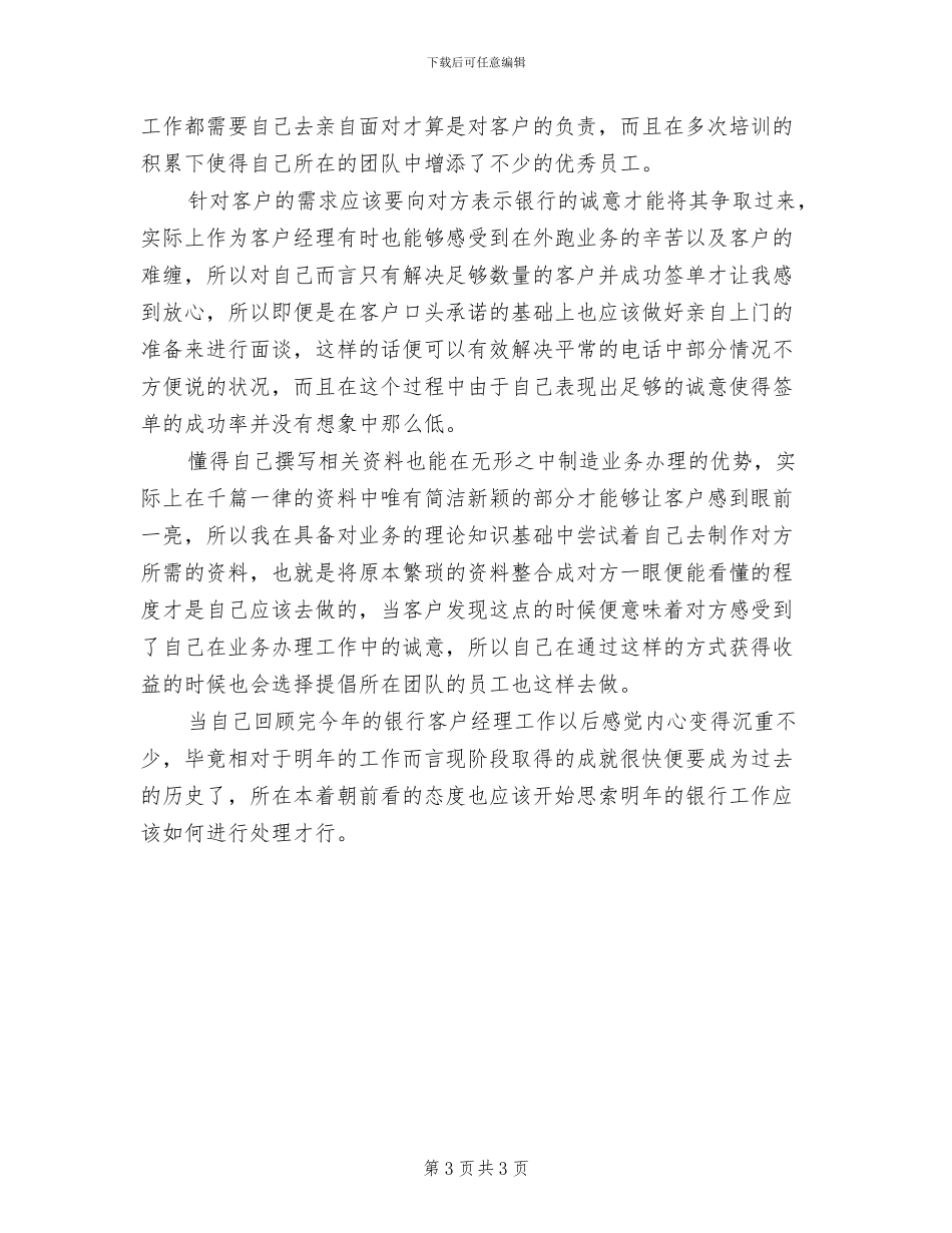 2024年银行客户经理个人年底工作总结_第3页