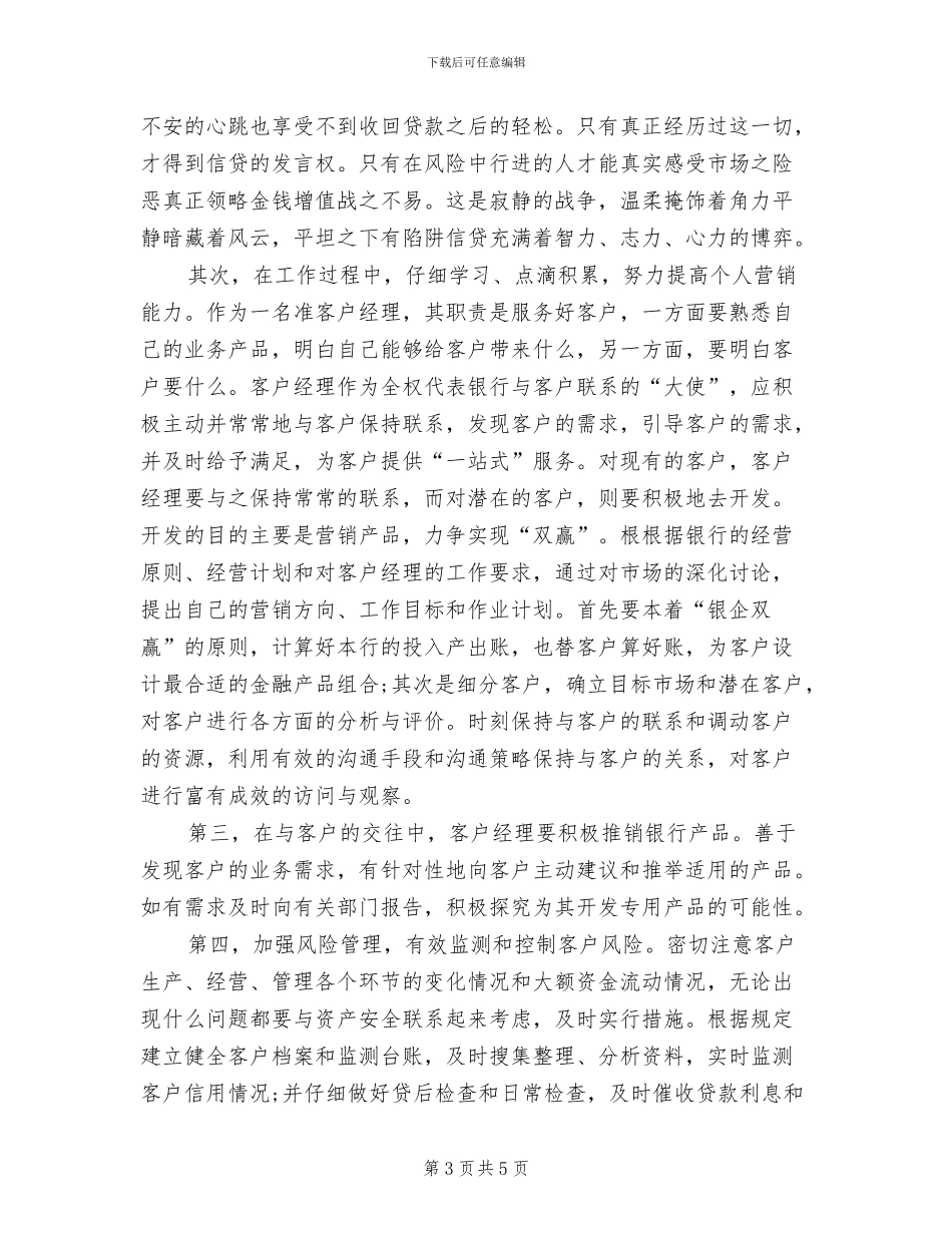2024年银行客户经理个人年终工作总结_第3页