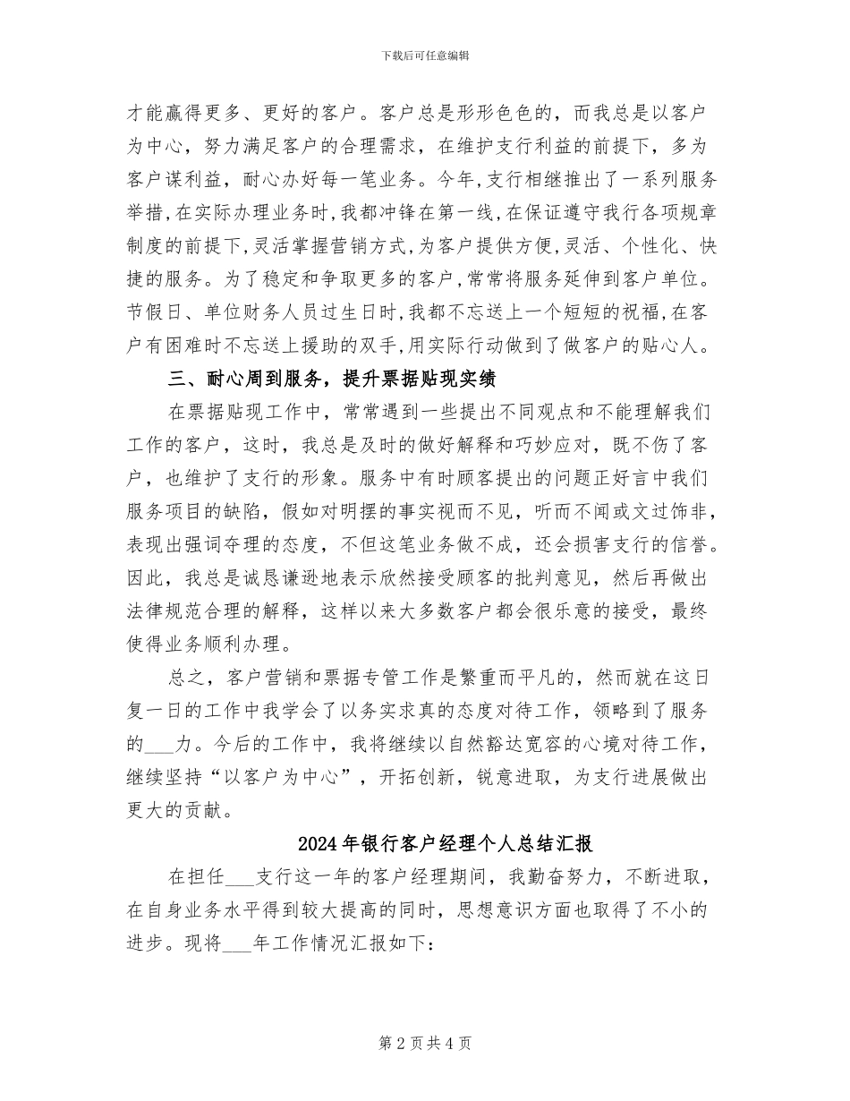 2024年银行客户经理个人总结_第2页