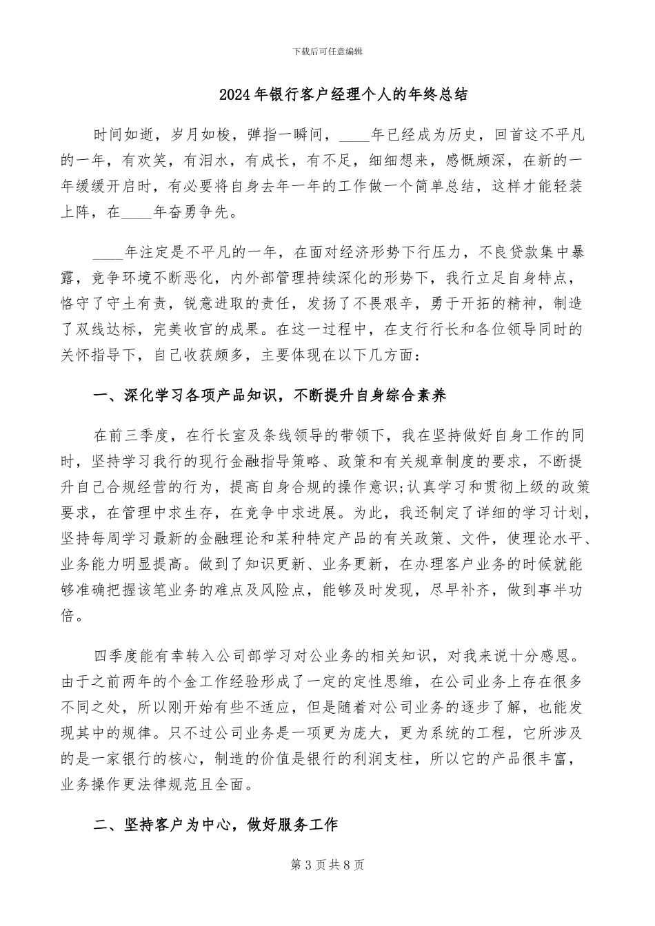2024年银行客户经理个人总结范本_第3页