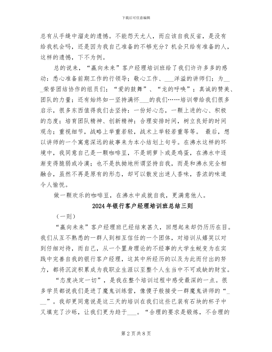 2024年银行客户经理培训班学习小结心得体会_第2页
