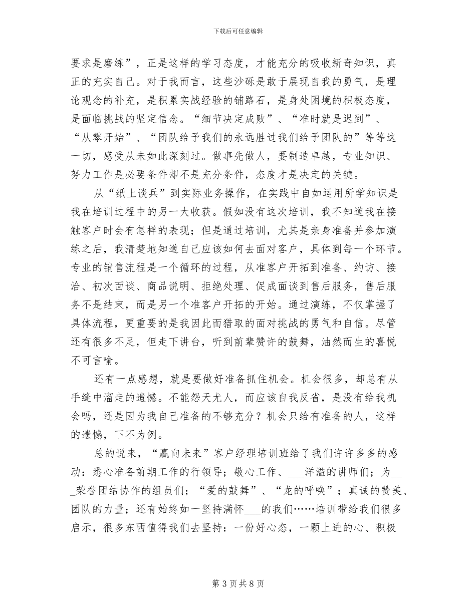 2024年银行客户经理培训班学习小结心得体会_第3页