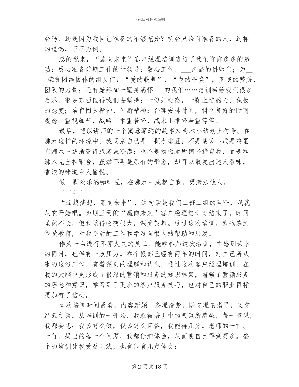 2024年银行客户经理培训班总结三则_第2页