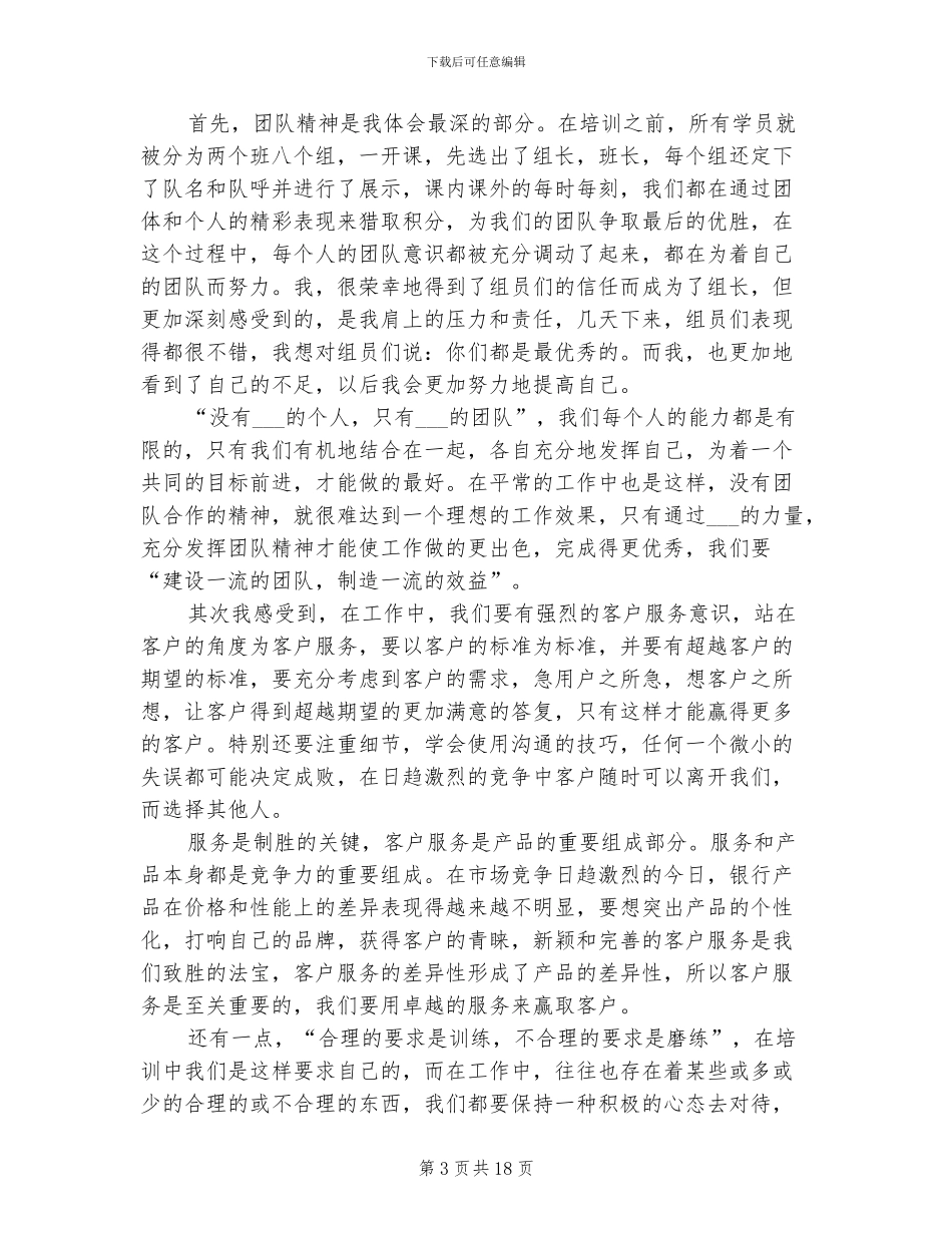 2024年银行客户经理培训班总结三则_第3页