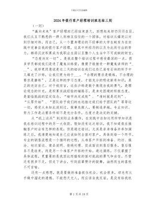 2024年银行客户经理培训班总结三则