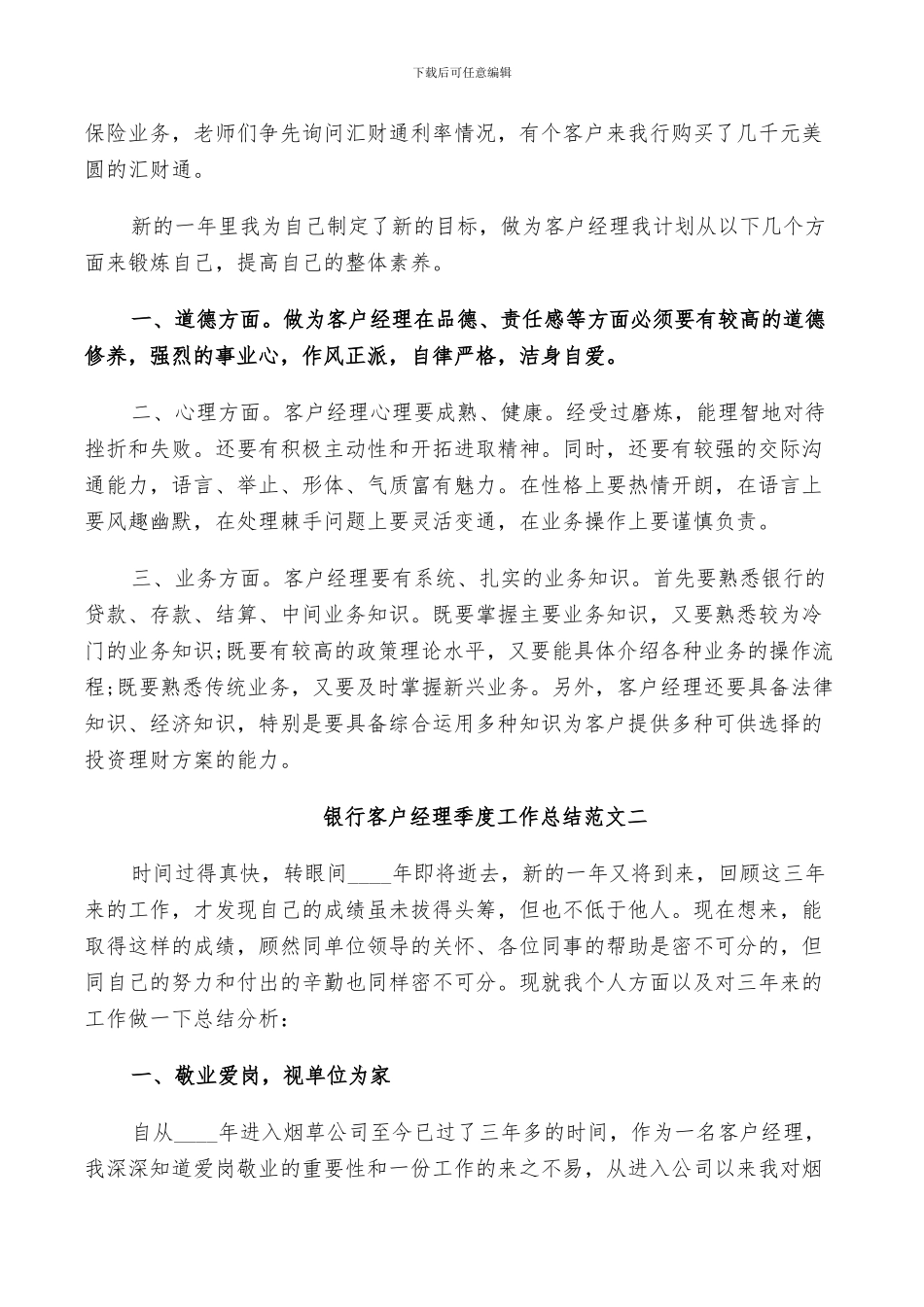 2024年银行客户经理季度工作总结_第3页