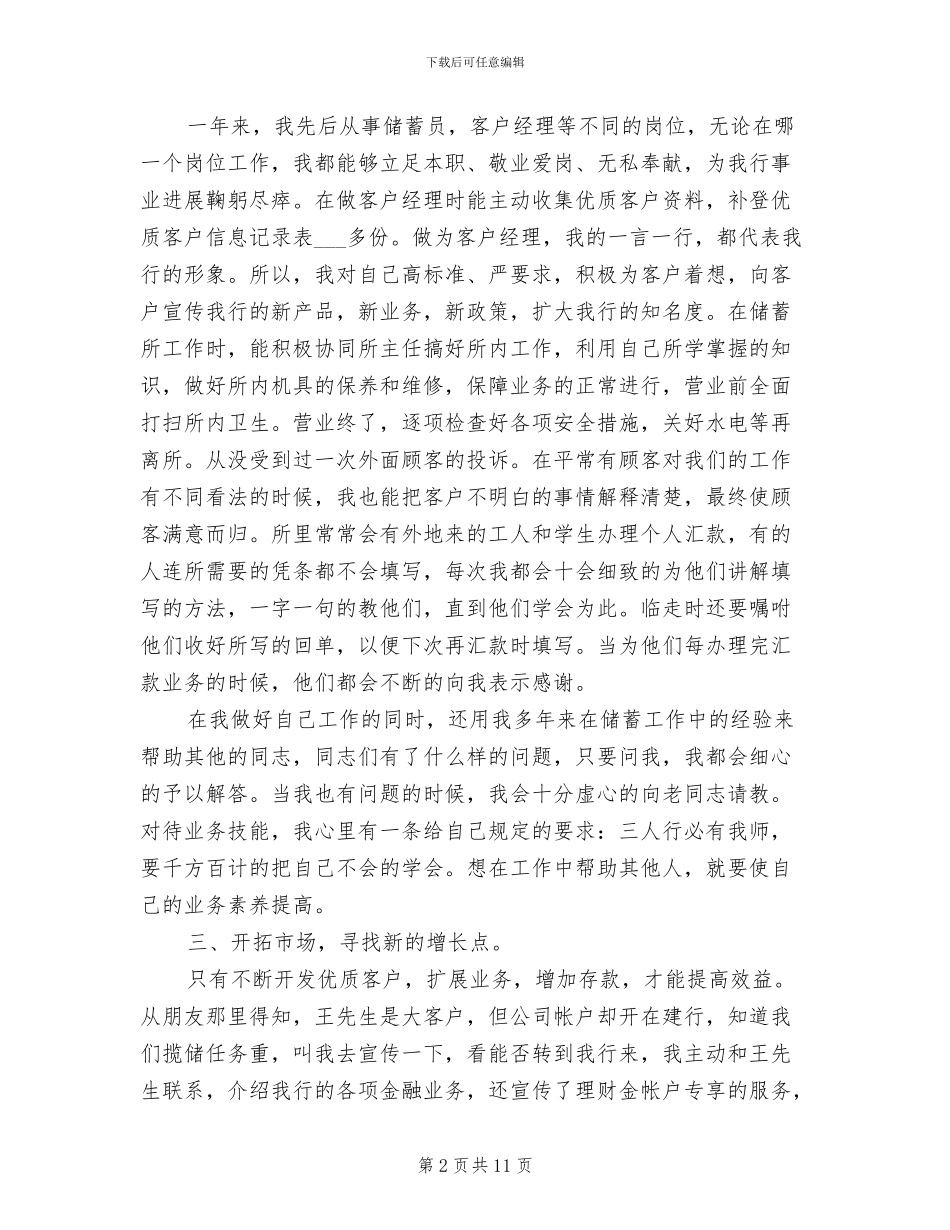 2024年银行客户经理工作个人工作总结_第2页