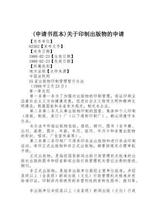 (申请书范本)关于印制出版物的申请