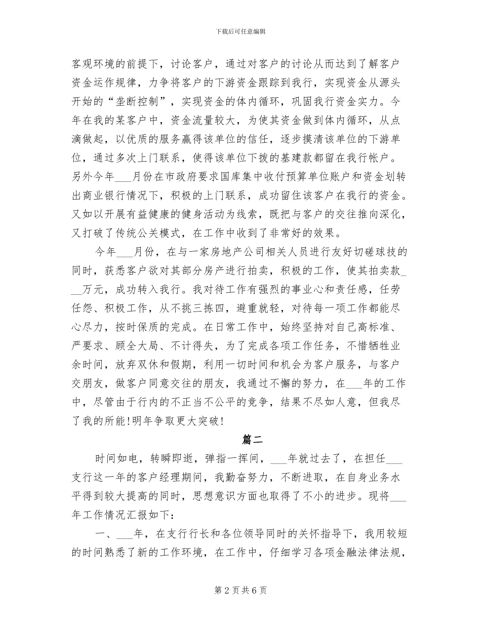 2024年银行客户经理工作个人总结_第2页