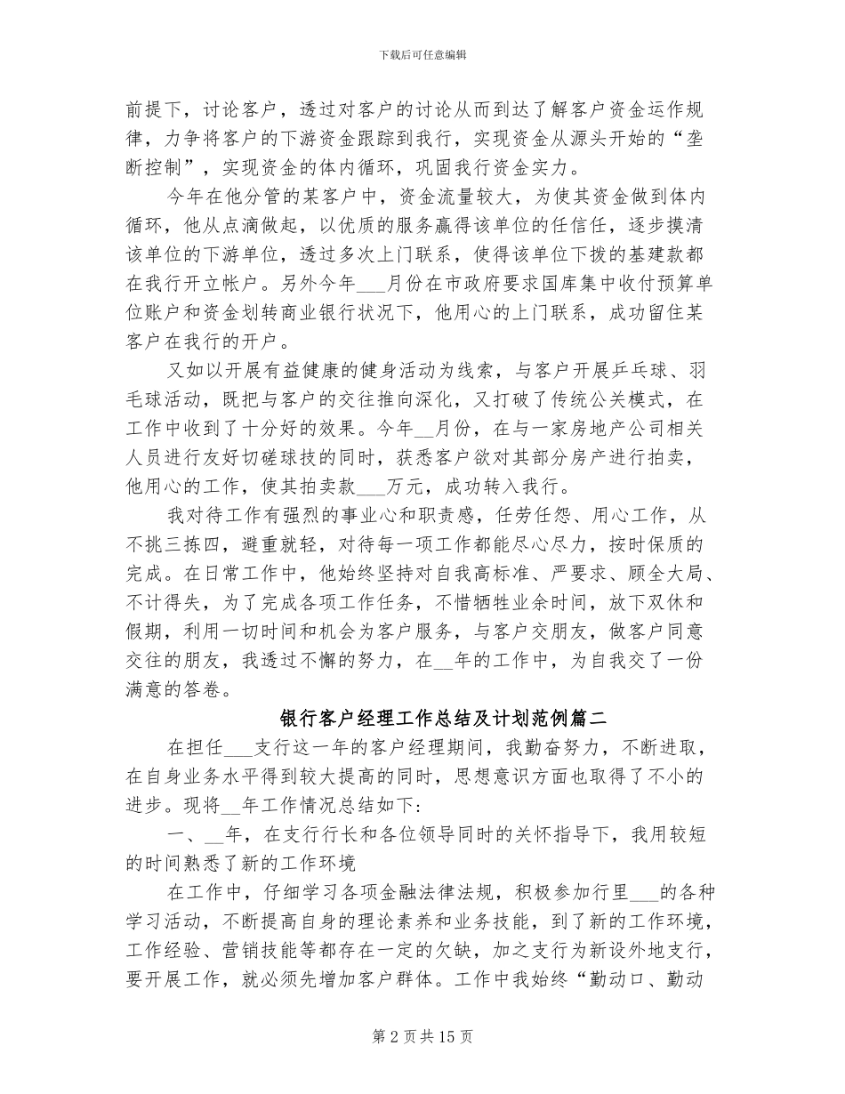 2024年银行客户经理工作总结及计划_第2页