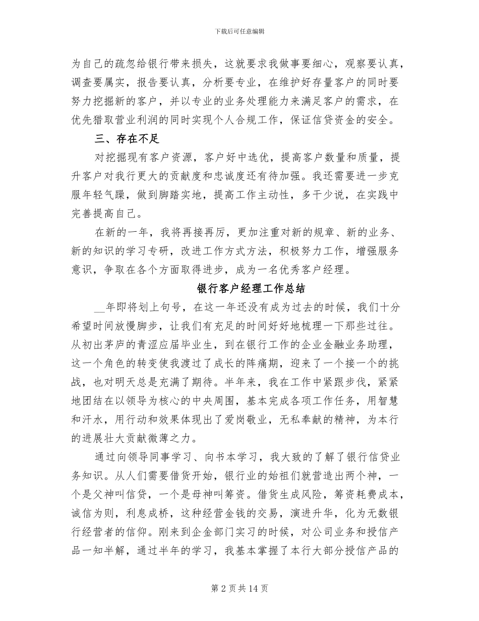 2024年银行客户经理工作总结模板_第2页