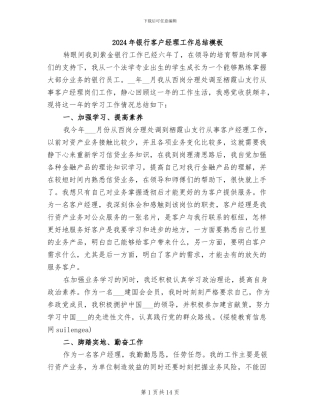 2024年银行客户经理工作总结模板