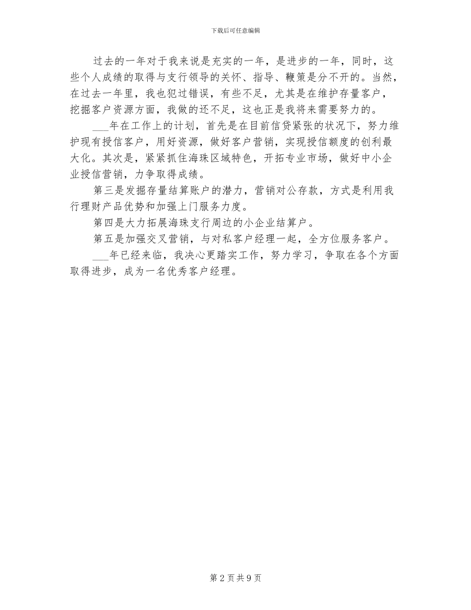2024年银行客户经理工作总结范文_第2页