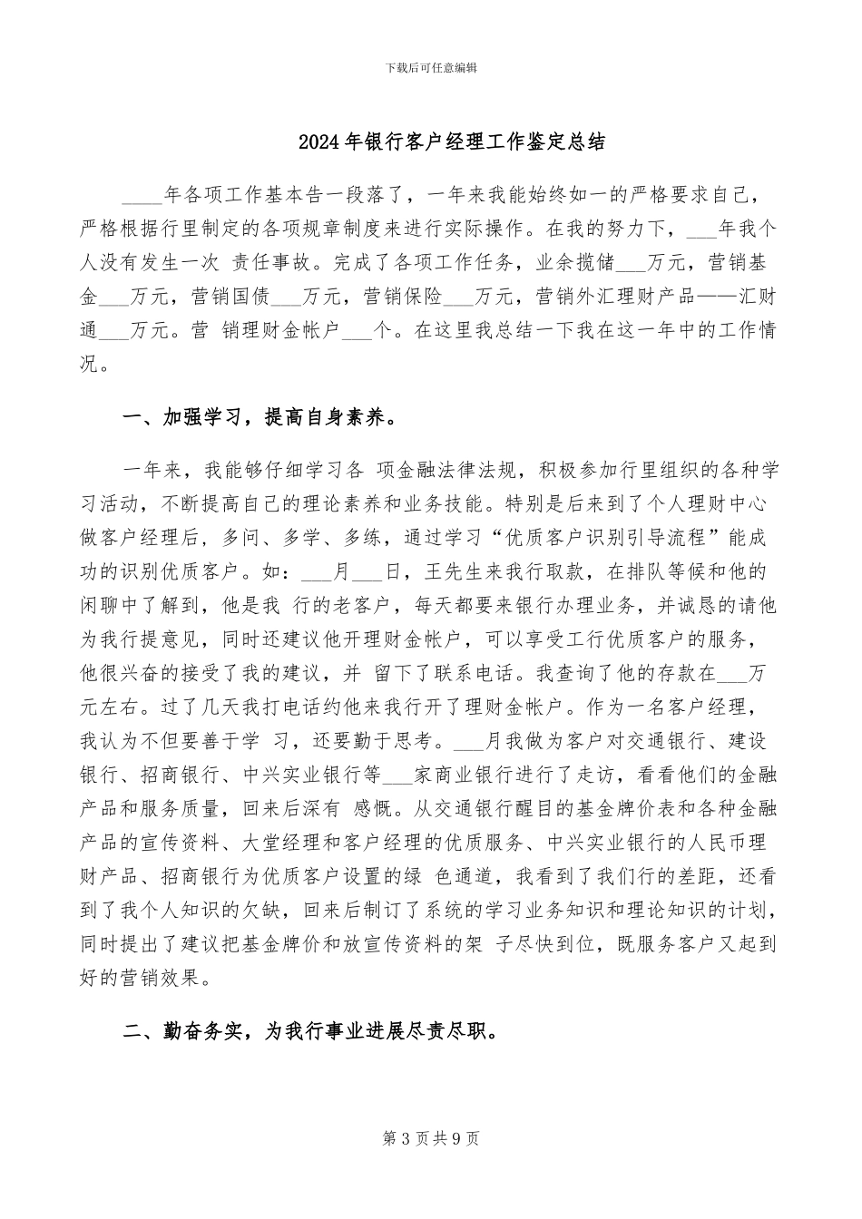 2024年银行客户经理工作总结范文_第3页