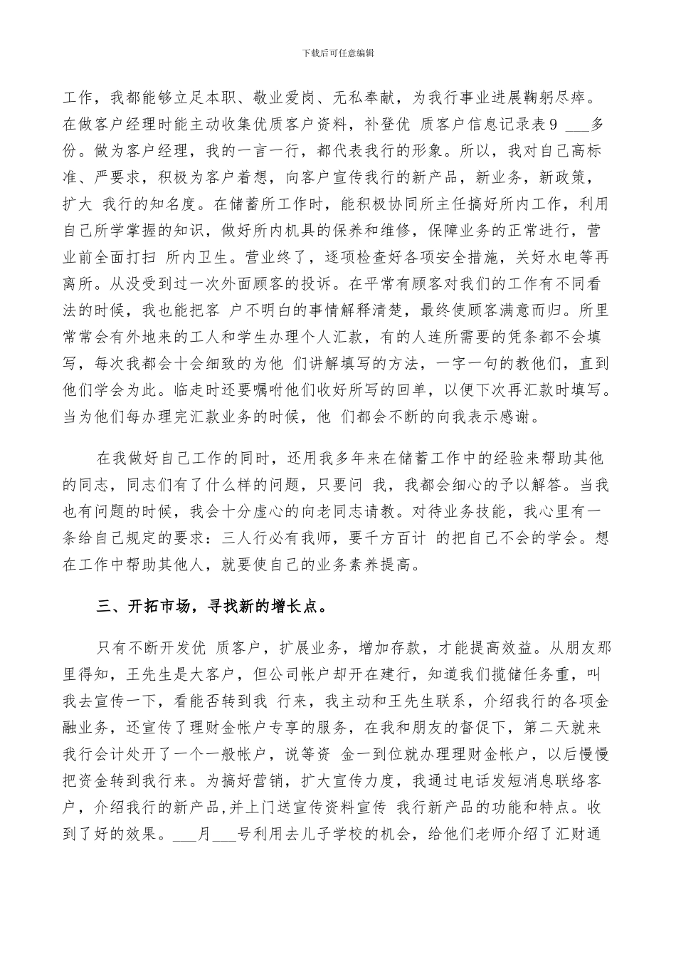 2024年银行客户经理工作鉴定总结_第2页