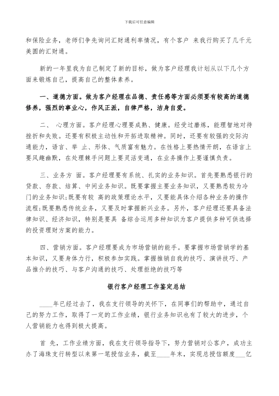 2024年银行客户经理工作鉴定总结_第3页