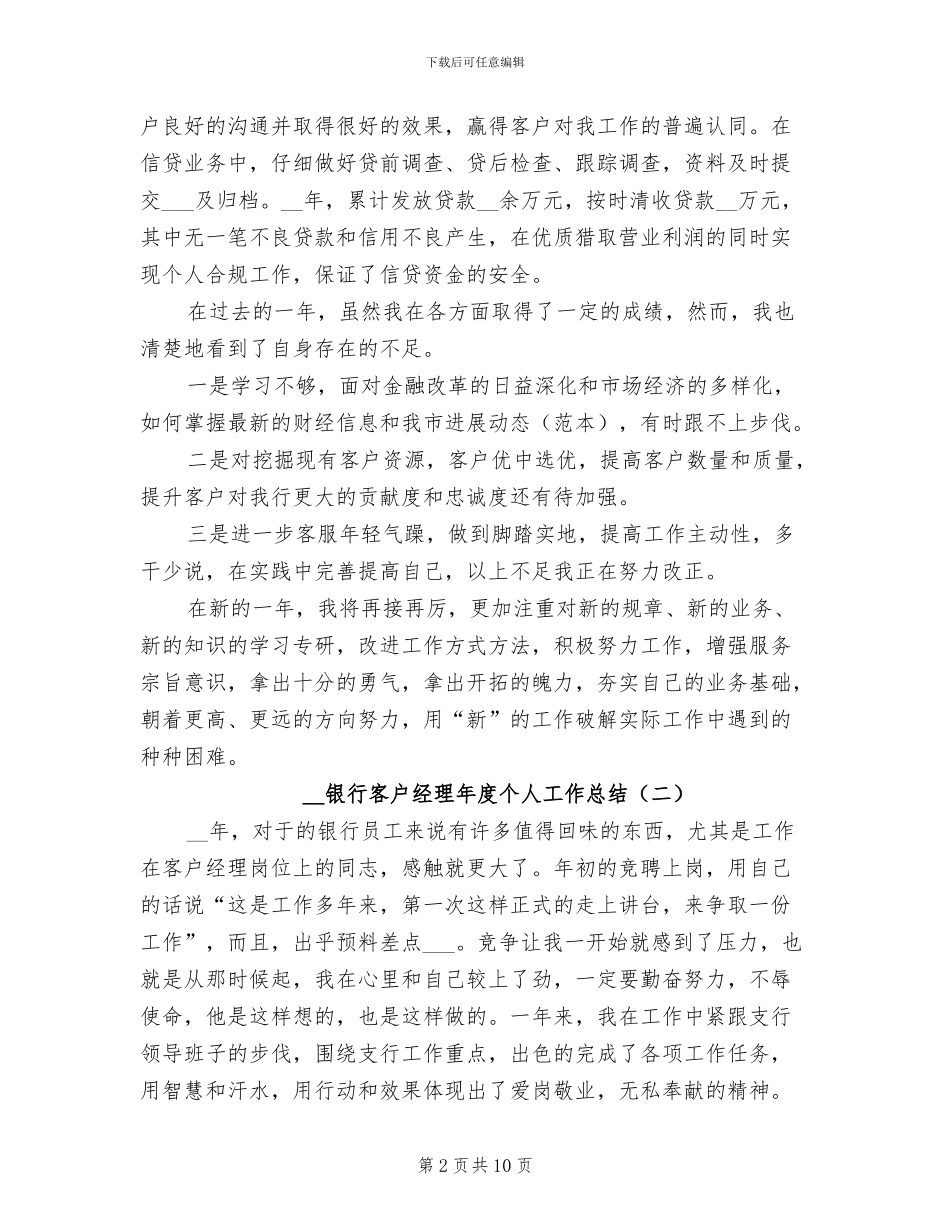 2024年银行客户经理年度个人工作总结_第2页