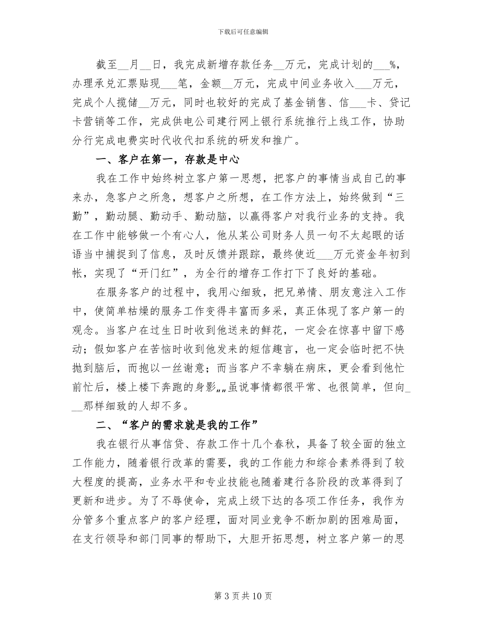 2024年银行客户经理年度个人工作总结_第3页