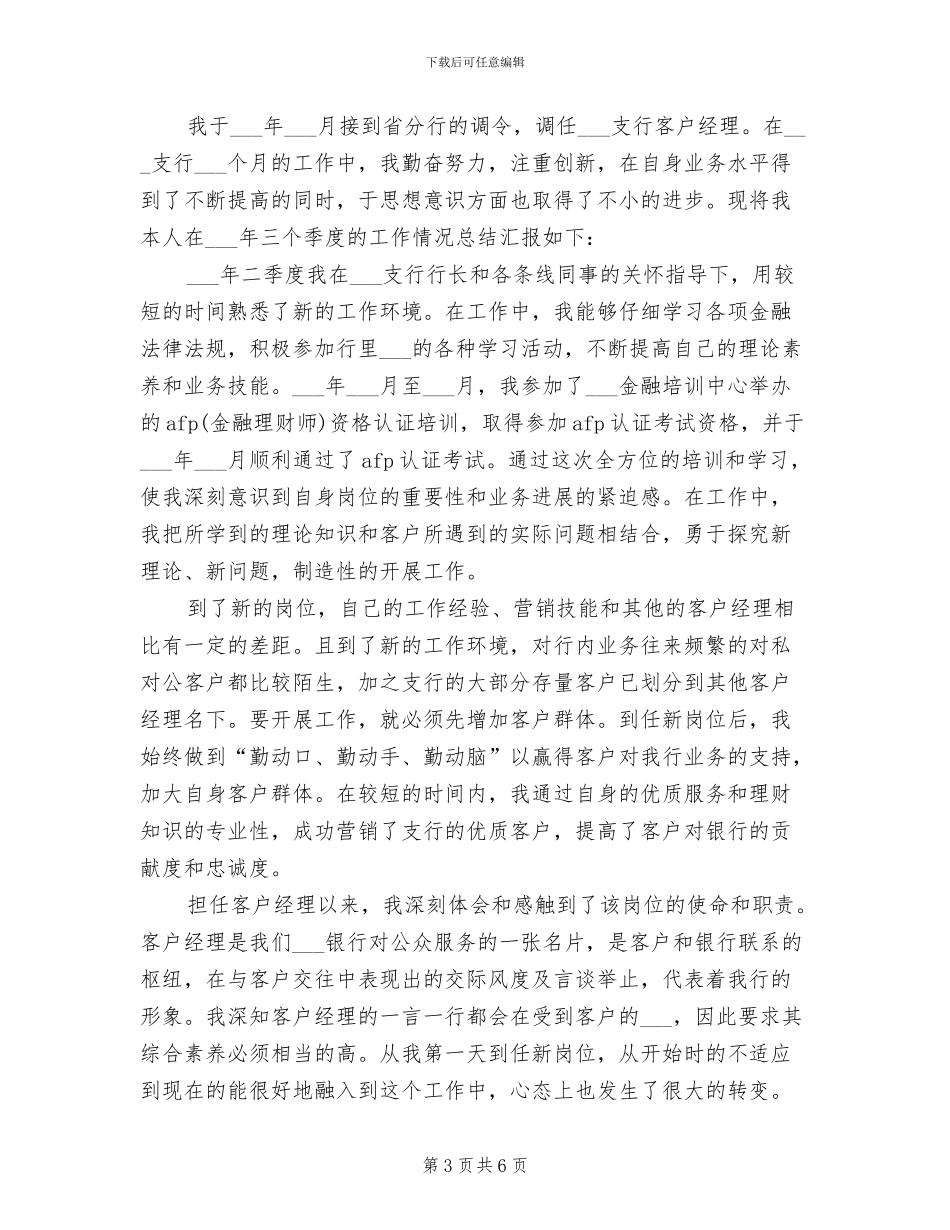 2024年银行客户经理年度工作总结报告_第3页