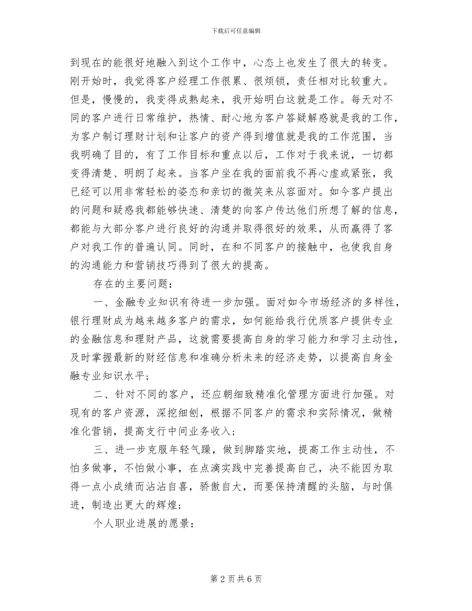2024年银行客户经理年度总结_第2页