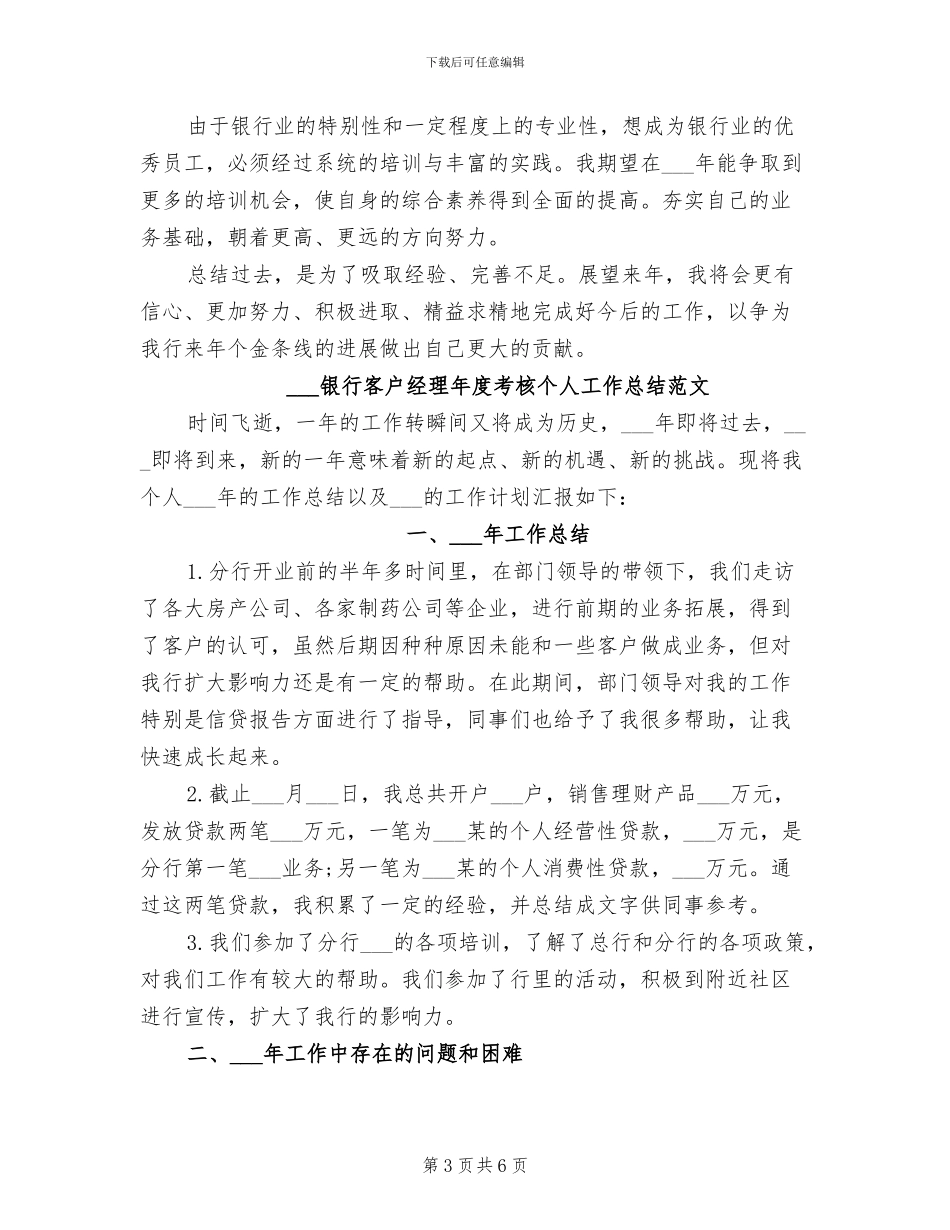 2024年银行客户经理年度总结_第3页