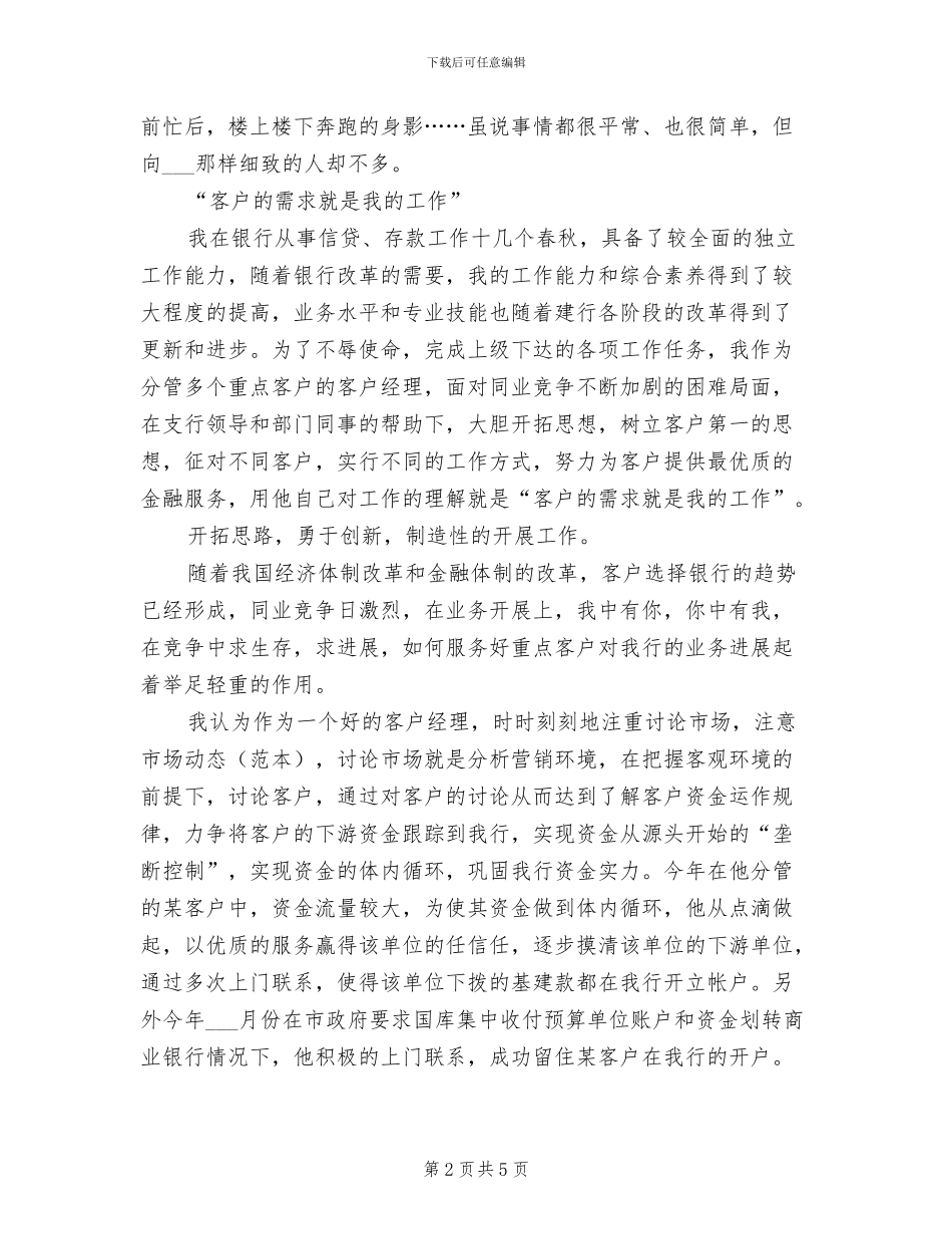 2024年银行客户经理年度总结工作总结_第2页