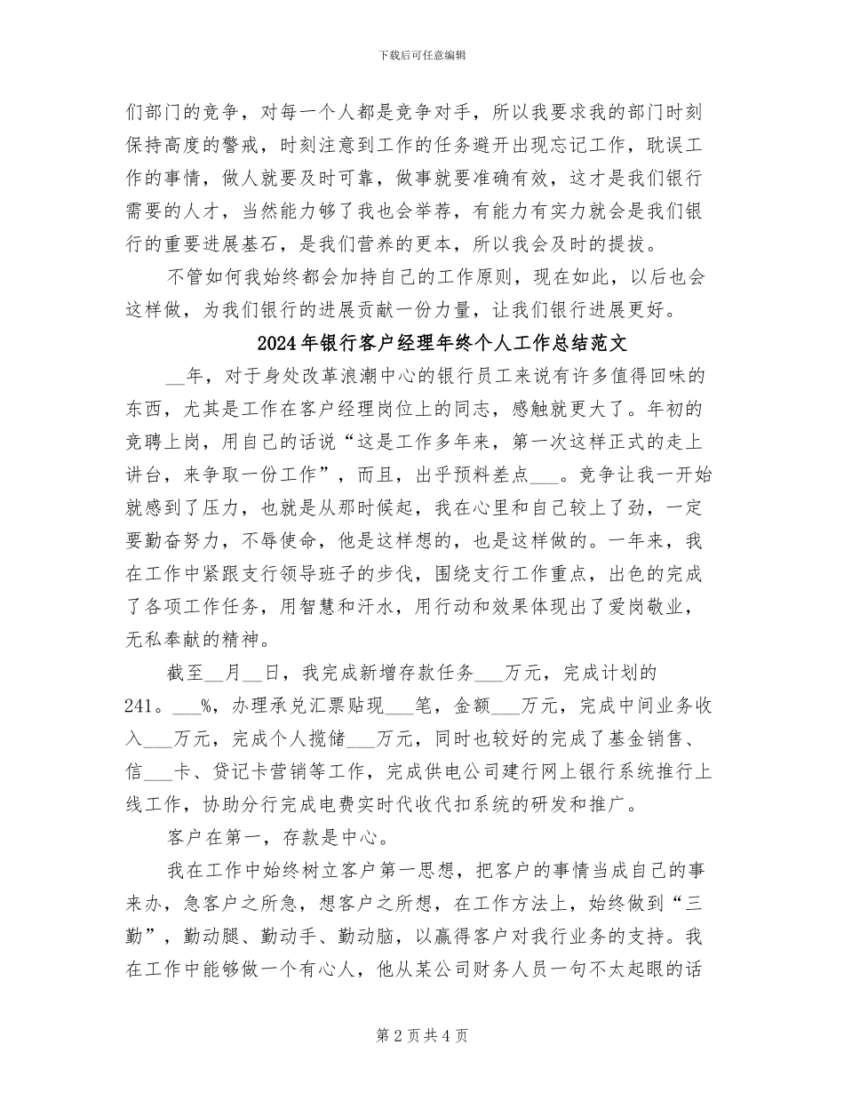 2024年银行客户经理年终个人工作总结_第2页
