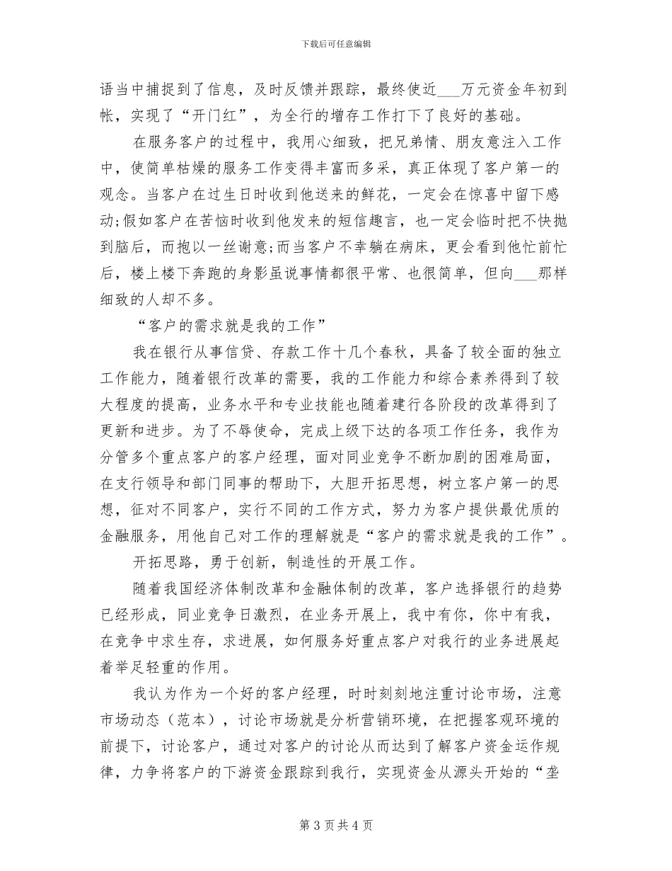 2024年银行客户经理年终个人工作总结_第3页