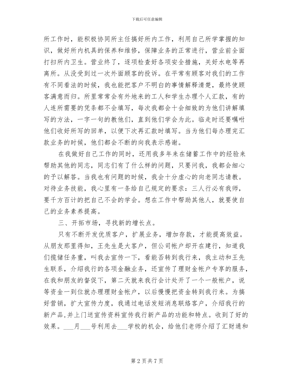 2024年银行客户经理年终总结汇报_第2页