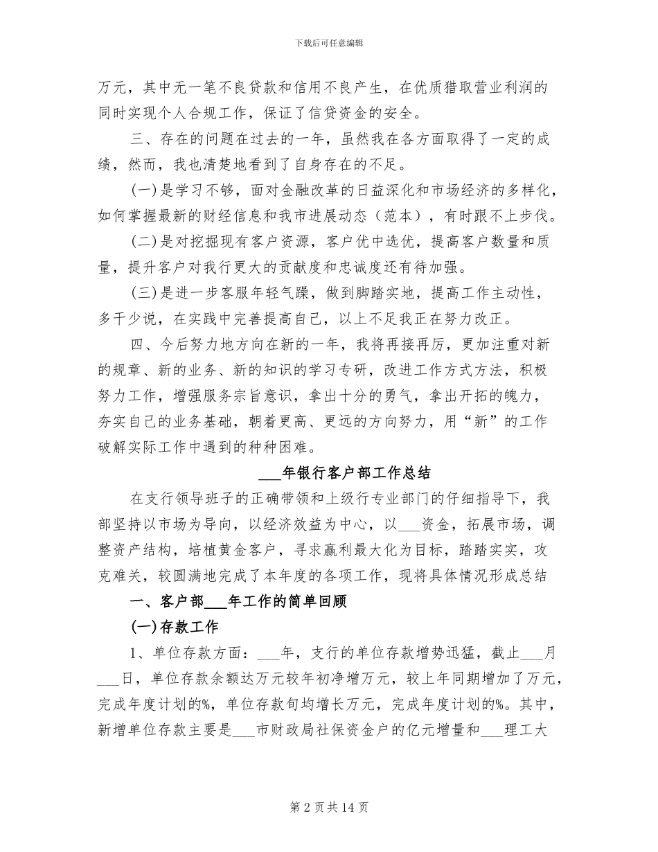 2024年银行客户经理月度工作总结_第2页