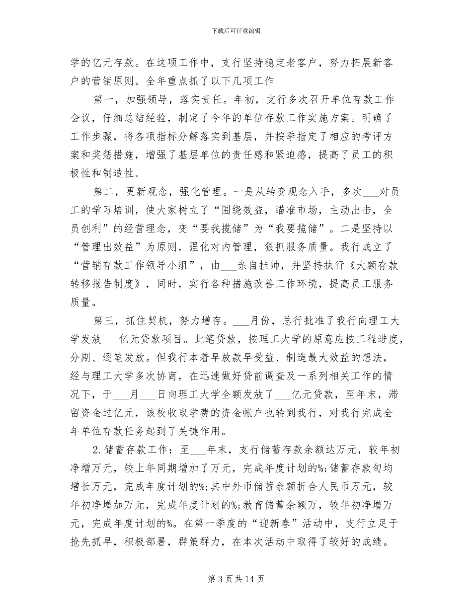 2024年银行客户经理月度工作总结_第3页