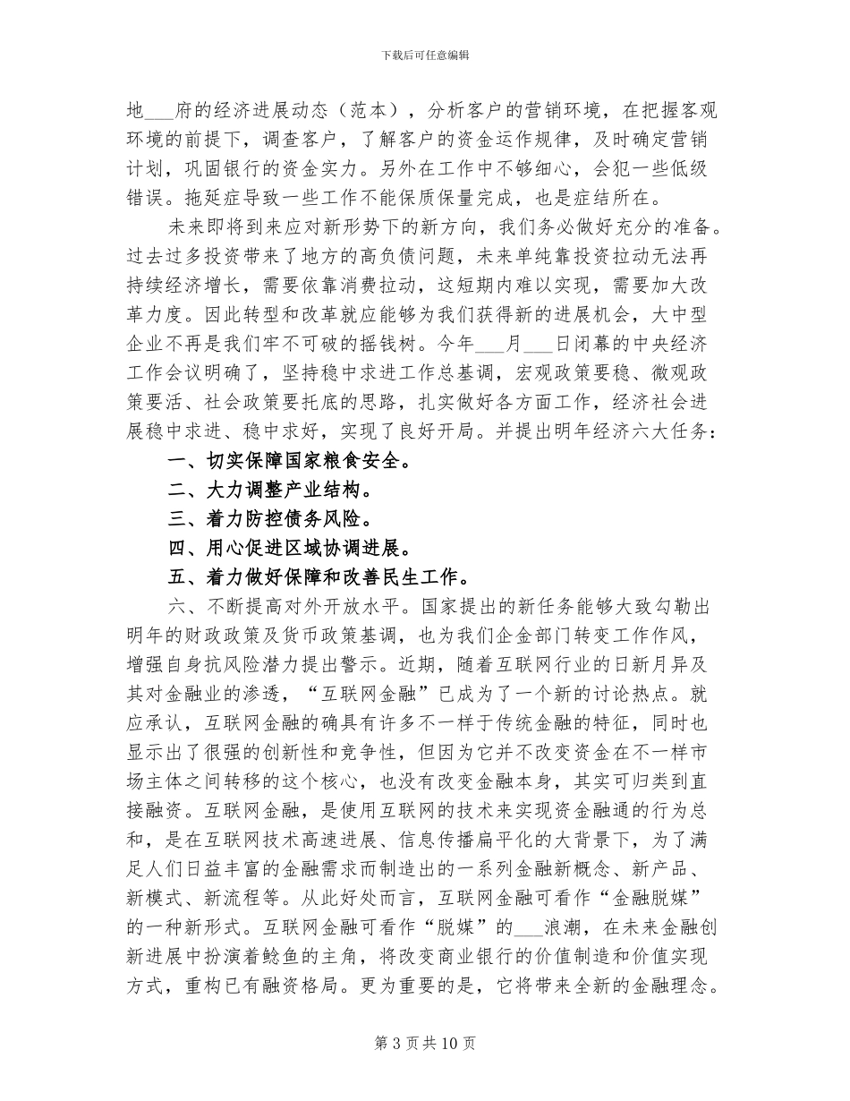 2024年银行客户经理的个人工作总结_第3页