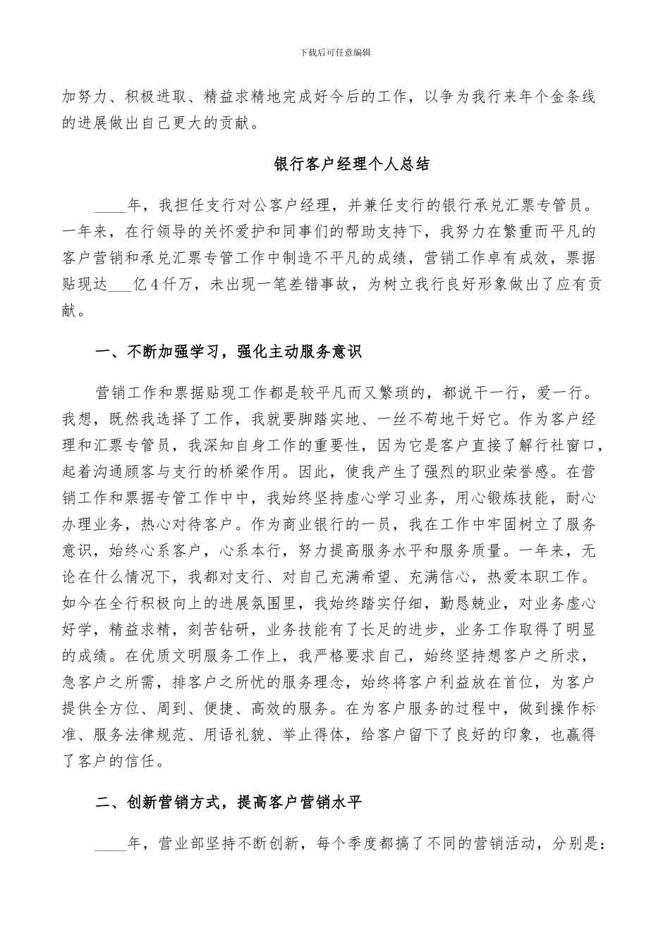 2024年银行客户经理的个人总结范文_第3页