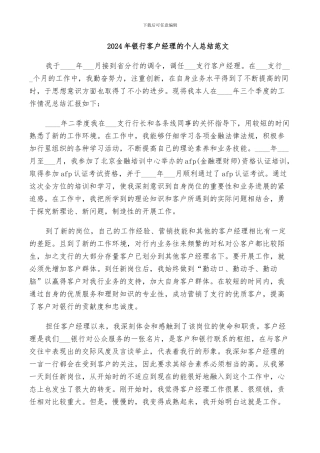 2024年银行客户经理的个人总结范文