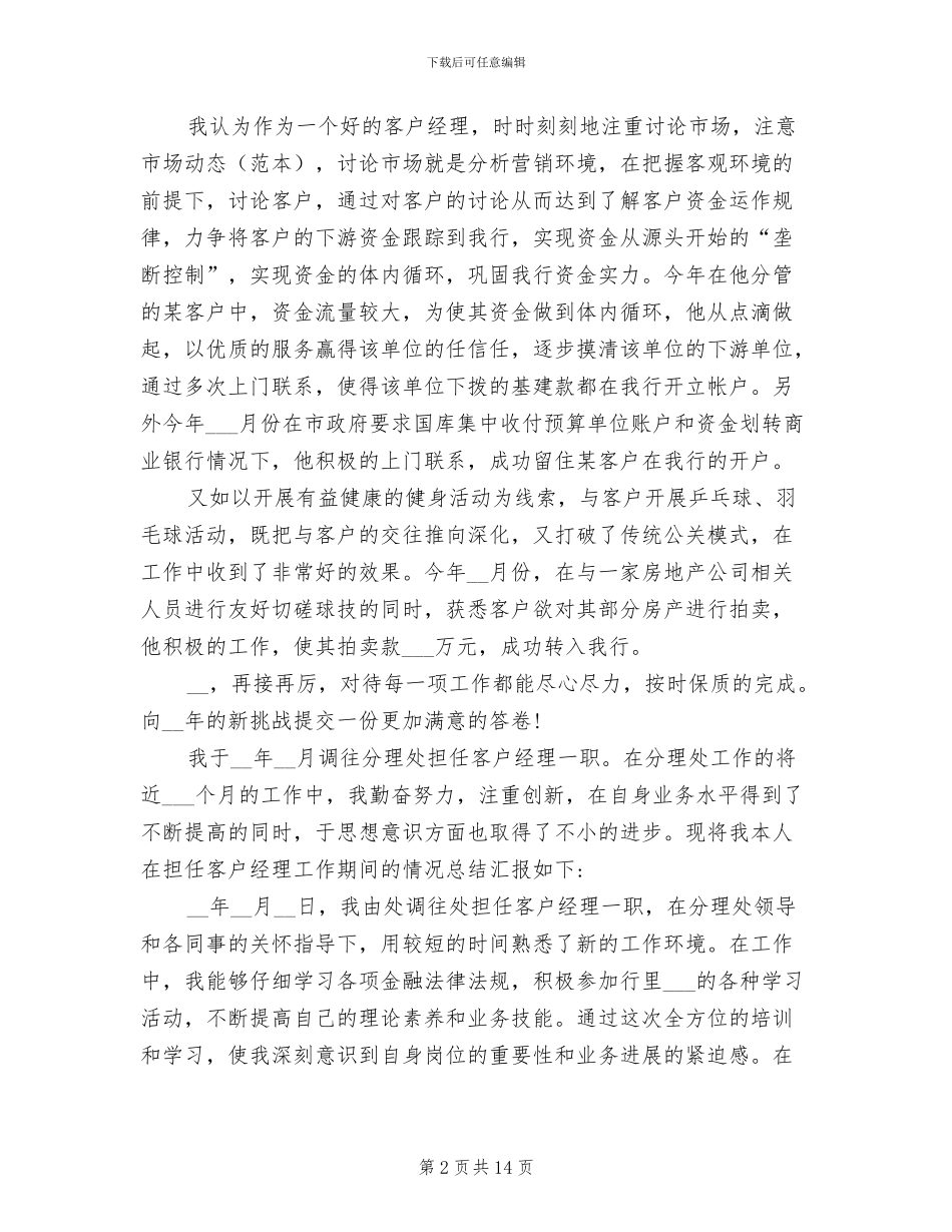 2024年银行客户经理的工作总结_第2页