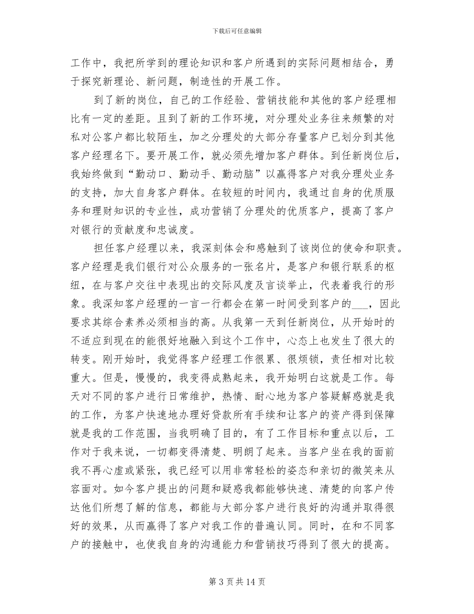 2024年银行客户经理的工作总结_第3页