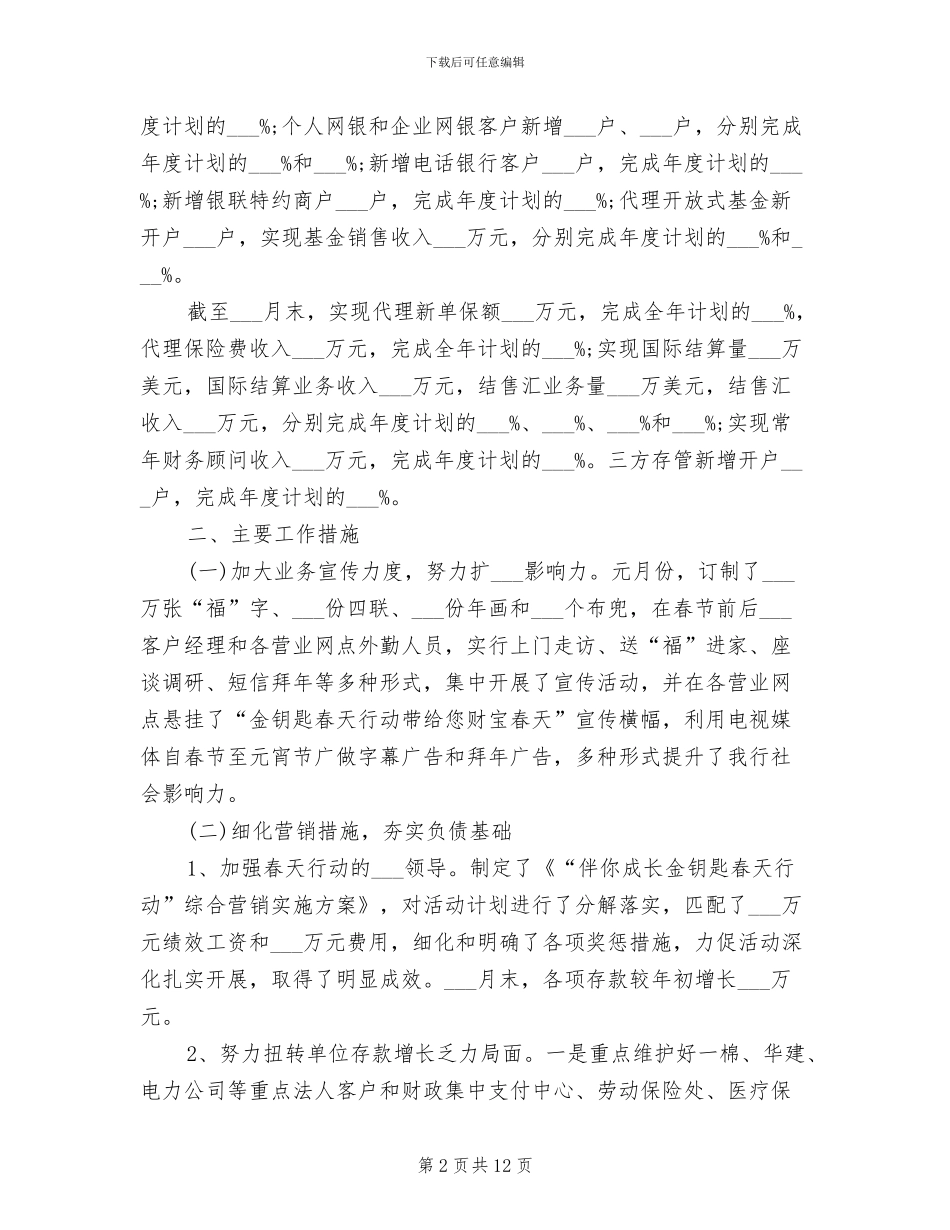 2024年银行客户部个人总结_第2页