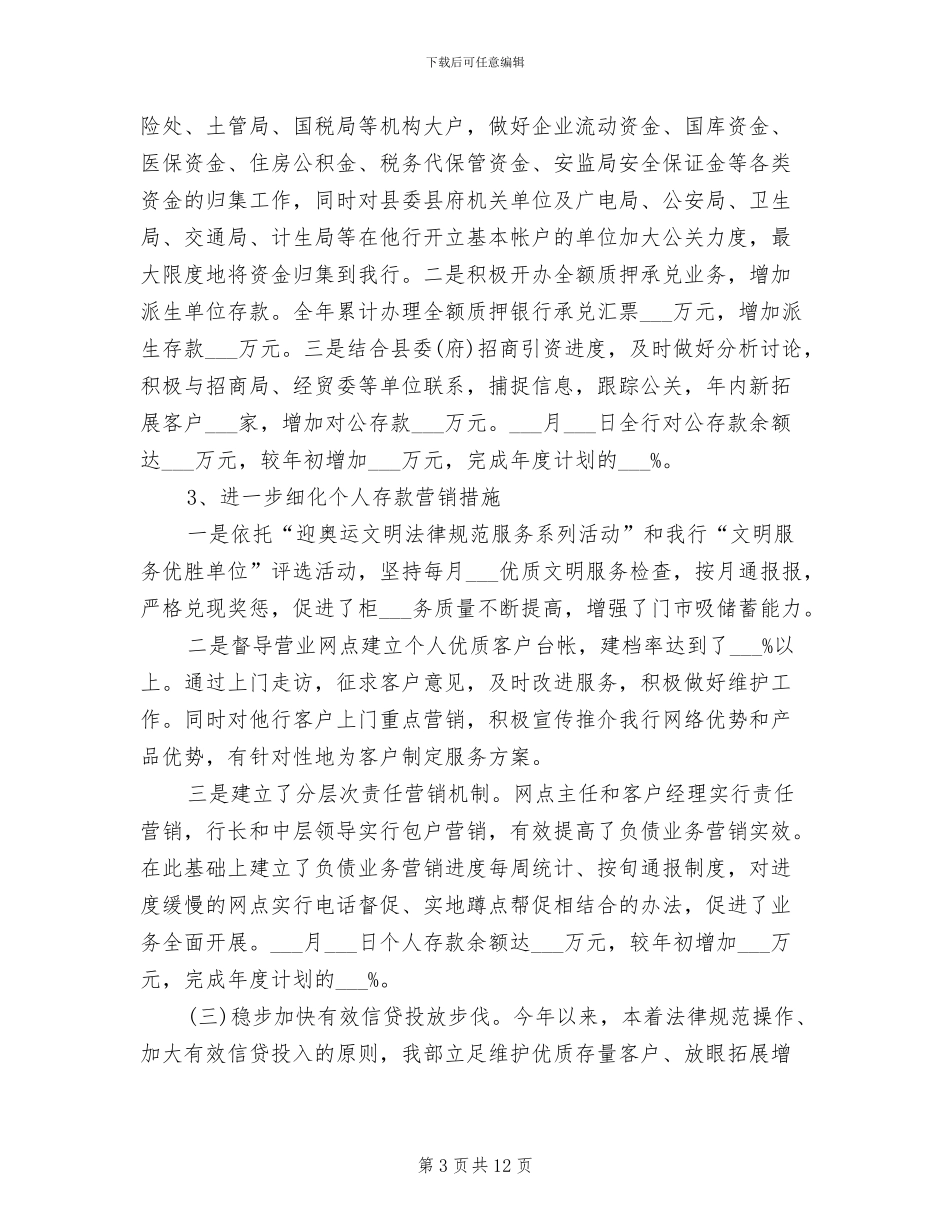 2024年银行客户部个人总结_第3页
