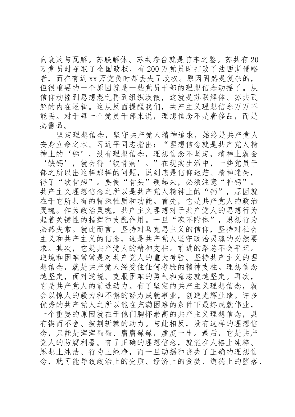 “讲政治有信念”专题研讨会发言稿：讲政治有信念——做合格共产党员的基础_第2页