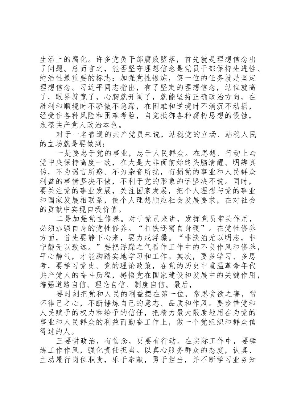 “讲政治有信念”专题研讨会发言稿：讲政治有信念——做合格共产党员的基础_第3页