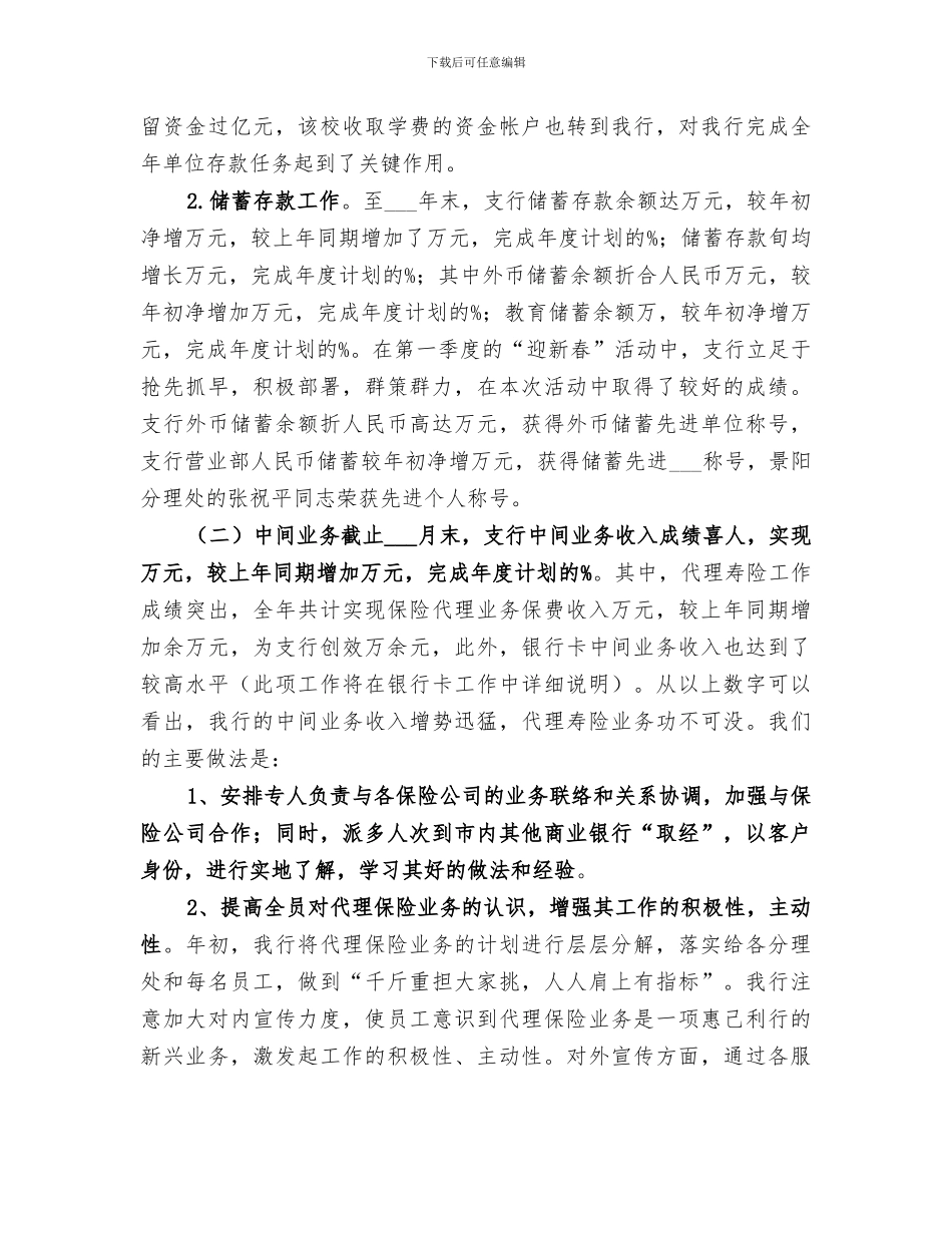 2024年银行客户部工作总结范本_第2页