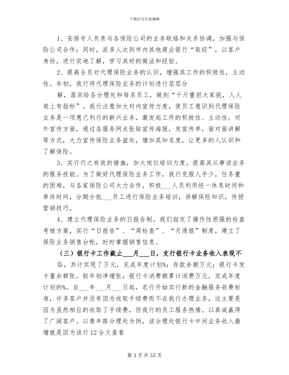 2024年银行客户部工作要点总结_第3页
