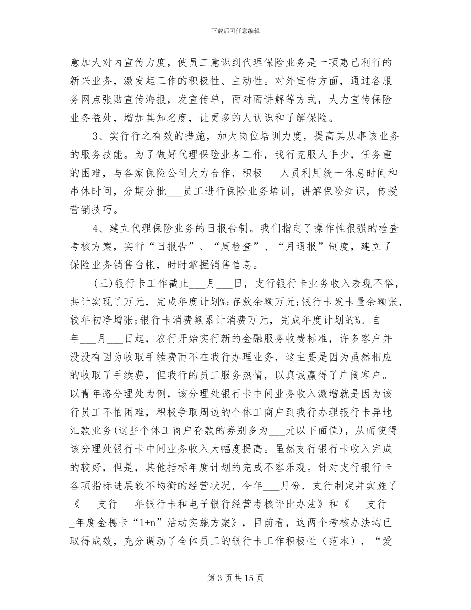 2024年银行客户部年度工作总结_第3页