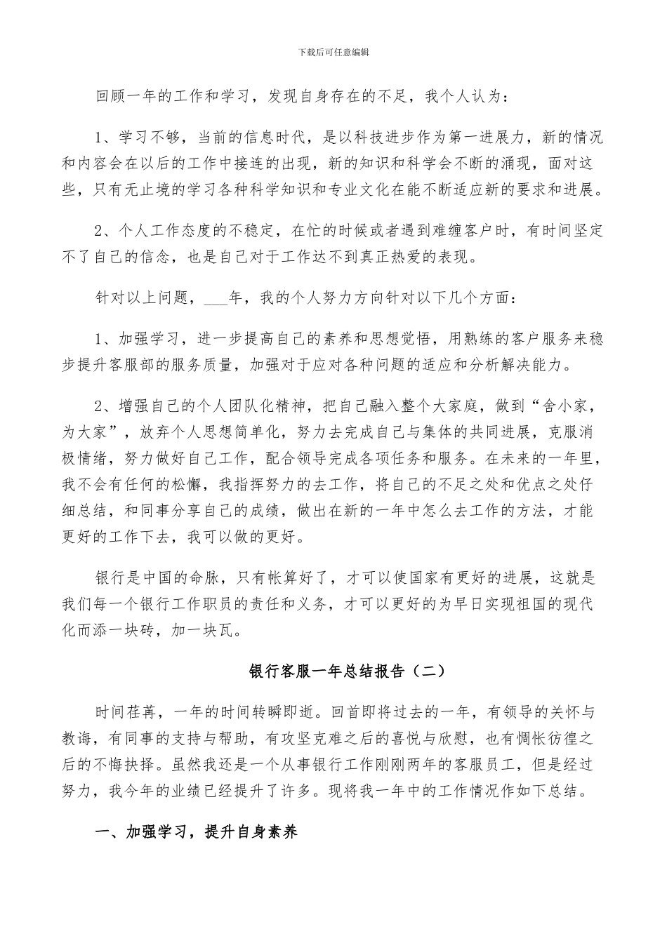 2024年银行客服一年个人总结_第2页