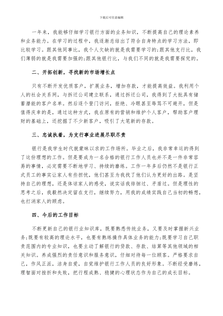 2024年银行客服一年个人总结_第3页